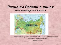 Почему россия лесная держава. Урок 9 класс Сибирь. Урок географии 9 класс. Города Урала география 9 класс презентация. Урок географии 9 класс Сибирь ч.