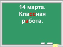 Презентация к уроку русского языка во 2 классе Фразеологизмы. Значение фразеологизмов