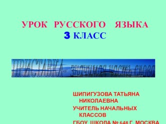 Урок русского языка Приставка- значимая часть слова