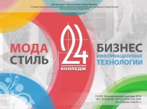 Из опыта работы службы психолого-педагогического сопровождения в ГАПОУ ТК № 24 при обучении инвалидов и лиц с ограниченными возможностями здоровья по адаптированным программам профессиональной подготовки