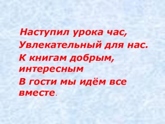 Презентация по литературному чтению на тему: С.В. Михалков Щенок