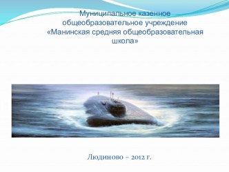 Презентация к уроку физики в 7 классе по теме Плавание тел