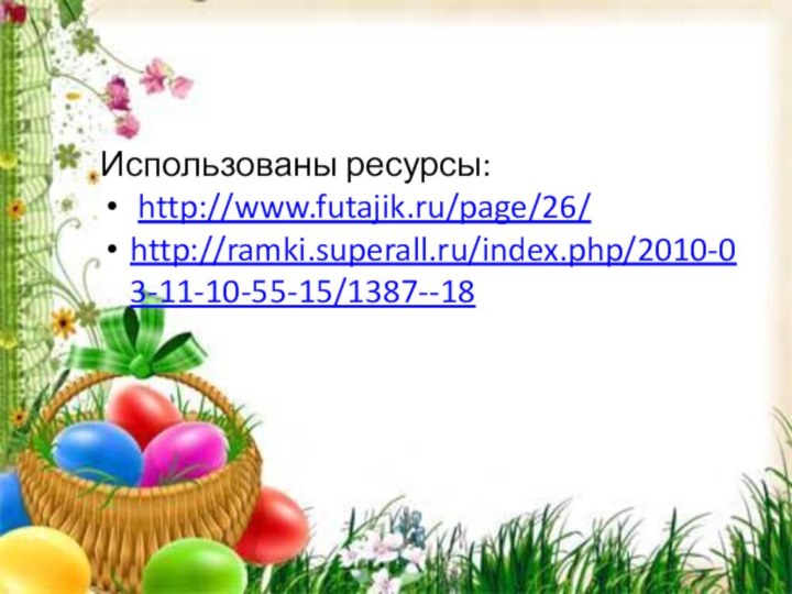 http://www.futajik.ru/page/26/http://ramki.superall.ru/index.php/2010-03-11-10-55-15/1387--18