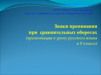 Знаки препинания при сравнительных оборотах.Презентация к уроку русского языка в 8 классе