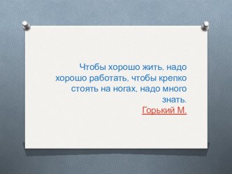 Презентация к урокуСамостоятельные и служебные части речи