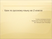 Презентация к уроку русского языка по теме Мягкий знак в середине и в конце слова