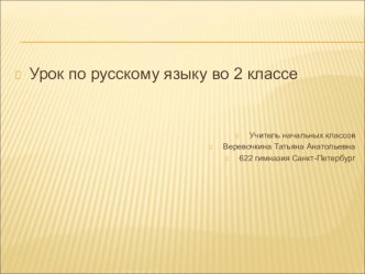 Презентация к уроку русского языка по теме Мягкий знак в середине и в конце слова