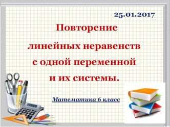 Повторение главы линейные неравенства с одной переменной и их системы(6 класс)