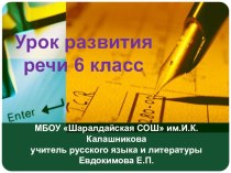 Р/р Подготовка к написанию сочинения-повествования в жанре рассказа