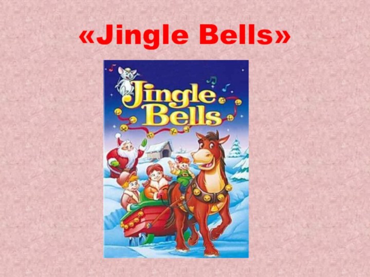 «Jingle Bells»