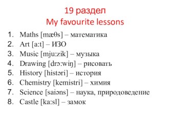 Презентация по английскому языку My favourite lessons (3 класс)