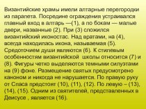 Презентация по искусству (МХК) на тему Формирование московской школы иконописи