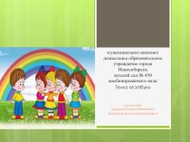 Информационно-практико-ориентированный проект для детей 4 - 5 лет Лепбук