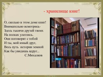 Презентация к уроку по теме: Библиотека и библиотечное дело в Башкортостане