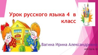 Презентация по русскому языку на тему Правописание не с глаголами