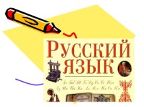 Презентация по русскому языку на тему Что обозначает имя существительное как часть речи