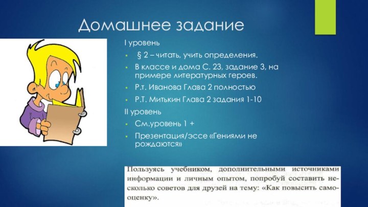 Домашнее заданиеI уровень § 2 – читать, учить определения.В классе и дома