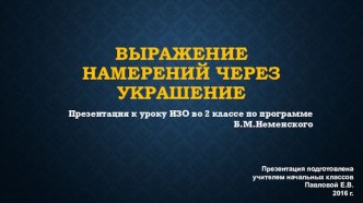 Презентация по ИЗО на тему Выражение намерений через украшение. Два флота