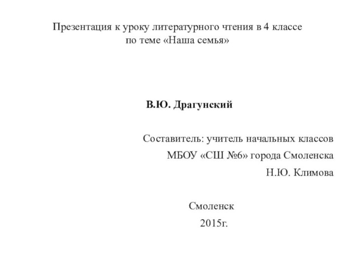 Презентация к уроку литературного чтения в 4 классе по теме «Наша семья»