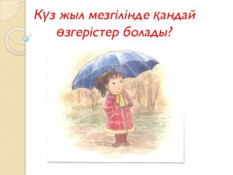 Презентация по казахскому языку на тему Бас киім, аяқ киім дүкені (6 сынып)