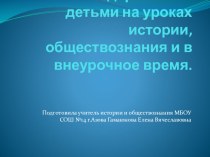 ПрезентацияРабота с одаренными детьми