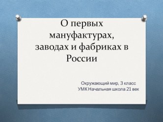 Презентация по окружающему миру 3 класс