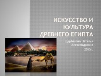 Презентация по ИЗО: Древний Египет