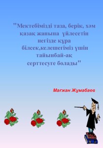 Ата-аналар жиналысына арналған презентация. Тақырыбы: Ата-аналар жиналысы 1 сынып