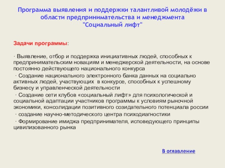 Программа выявления и поддержки талантливой молодёжи в области предпринимательства и менеджмента