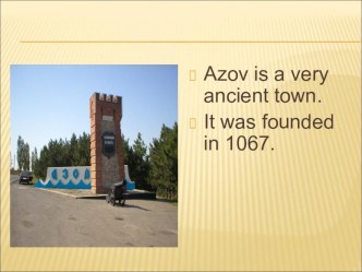 Презентация к уроку Азов - мой любимый город