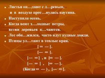 Презентация по русскому языку Безударные гласные