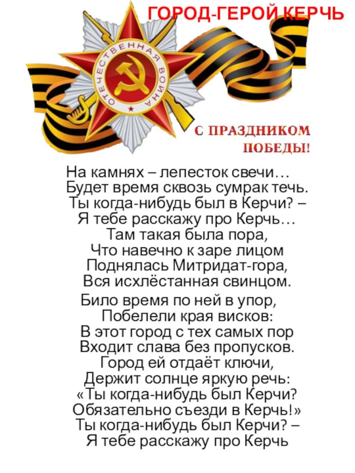 На камнях – лепесток свечи… Будет время сквозь сумрак течь. Ты когда-нибудь