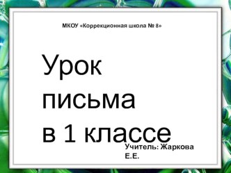 Презентация по письму и развитию речи на тему Предложение