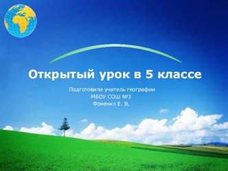 Вулканизм. Презентация к уроку по географии в 5 классе