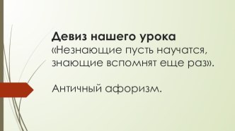 Презентация  Устный счет на уроке вне табличное деление и умножение