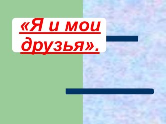 Презентация по литературному чтению на тему Н. Булгаков “Анна, не грусти!” (2 класс)