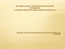 Презентация к уроку литературного чтения в 4классе.Главы повести Детство Л.Н.Толстого.