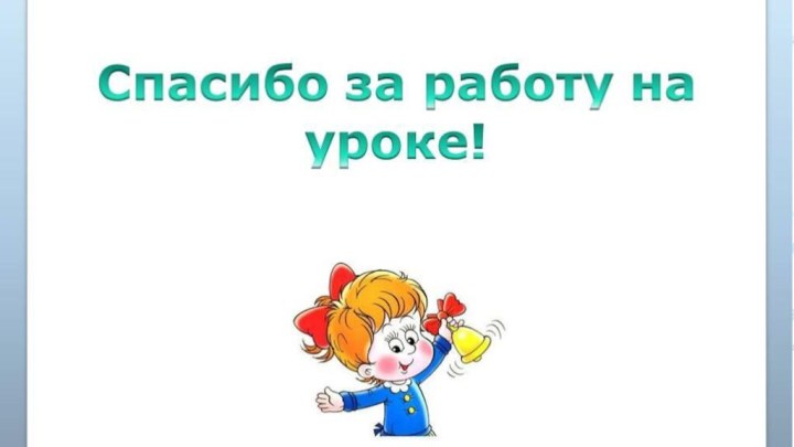 Слайд 11далееМои предложенияМне не понравилосьБыло недостаточноМне было трудноВажно и интересно