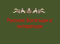 Аннотация к рабочей программе на 2014-2015 учебный год по литературе в 7 Б классе.