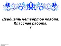 Место придаточного предложения по отношению к главному