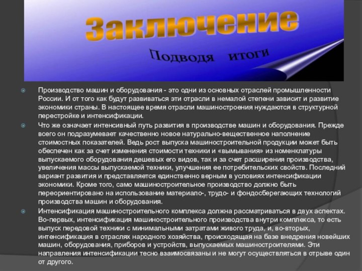 Производство машин и оборудования - это одни из основных отраслей промышленности России.