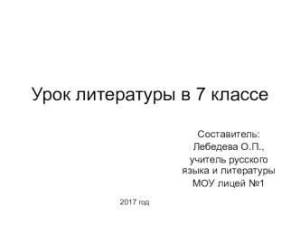 Презентация к уроку литературы по теме Классицизм