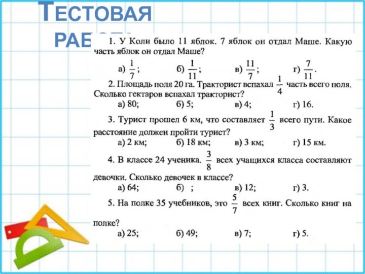 Тестовая работа