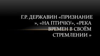 Презентация по литературе В.А. Жуковский (7 класс)