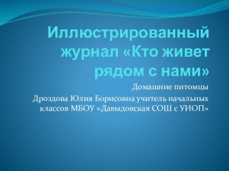 Презентация по окружающему миру.