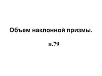 Презентация по геометрии Решение задач