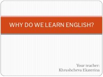 Презентация по английскому языку на тему Why do we learn English?