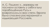 Презентация по истории России на тему Северо-западная Русь между востоком и западом