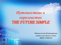 Презентация по английскому языку на тему The Future Simple