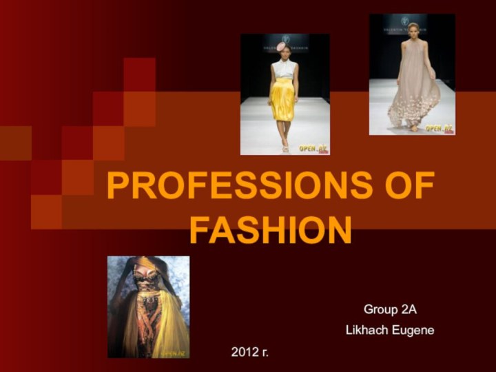 2012 г.Group 2ALikhach EugeneProfessions of Fashion
